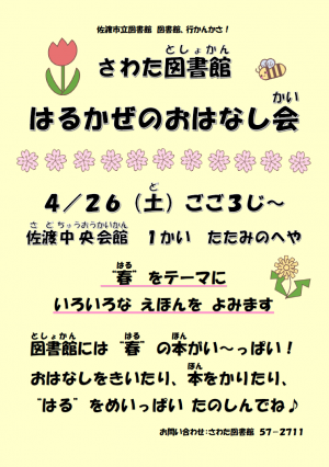 さわた図書館おはなしかい
