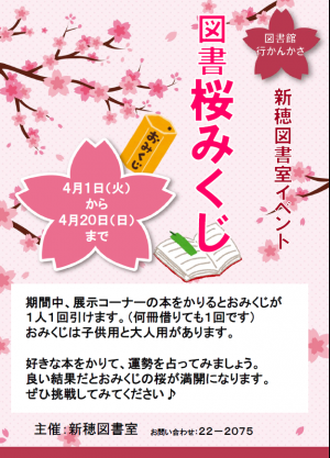 R.7新穂桜みくじ