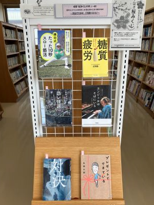新穂一般図書