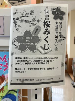 桜みくじ