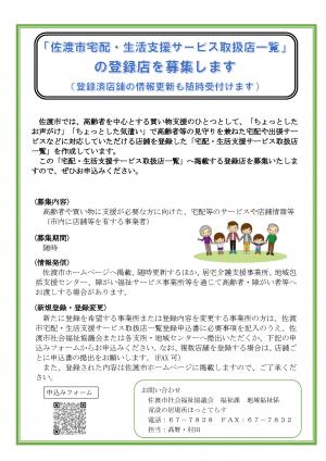 登録店募集チラシ