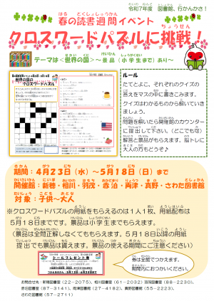 クロスワードパズル