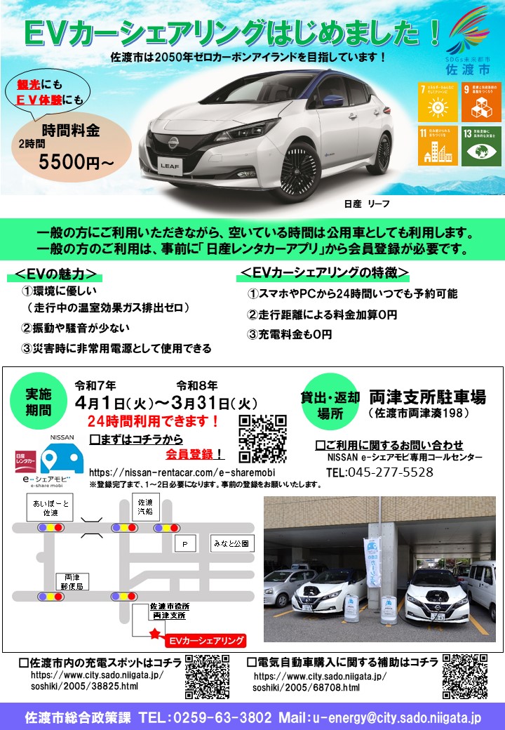 EVカーシェアリングチラシ
