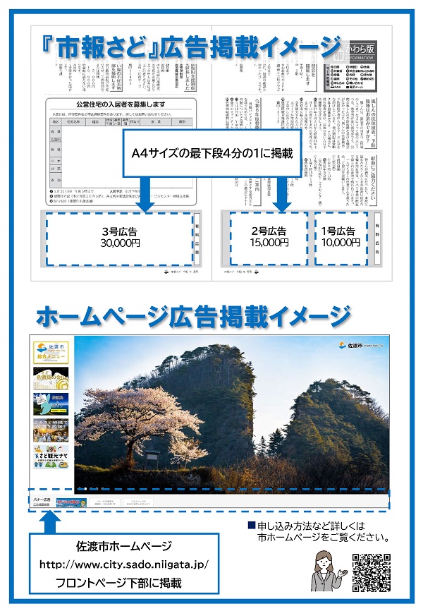 広告募集チラシ裏
