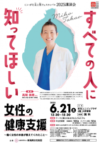 新潟県女性財団チラシ
