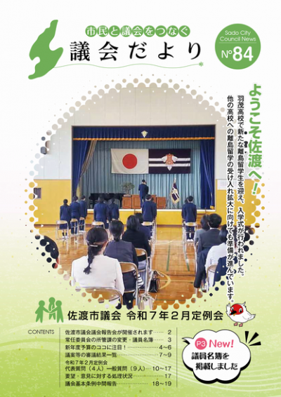 議会だより第84号