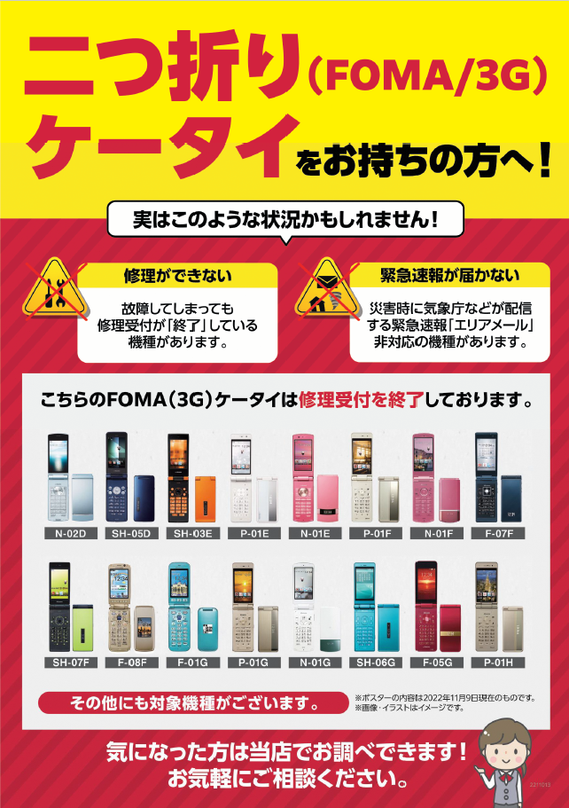 二つ折りケータイをお持ちの方へ！
