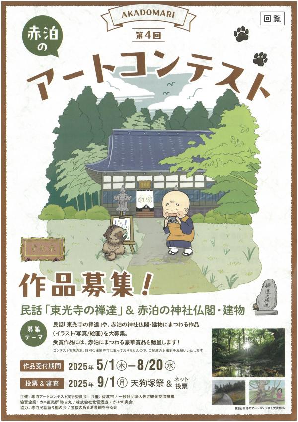 赤泊のアートコンテスト表面