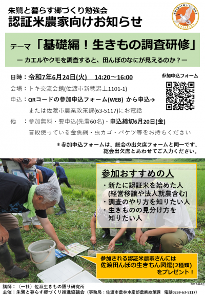 R7朱鷺協勉強会 農家向けチラシ