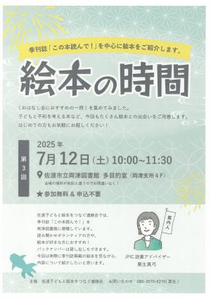 絵本の時間