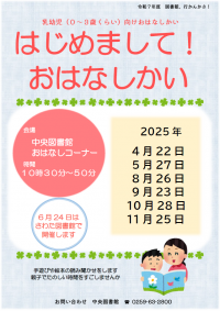 はじめまして！おはなしかい