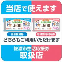 登録店のステッカー