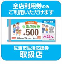 登録店のステッカー