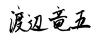 市長の署名