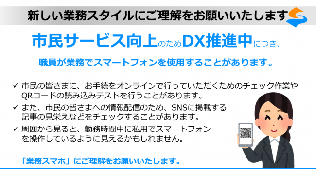 業務スマホ