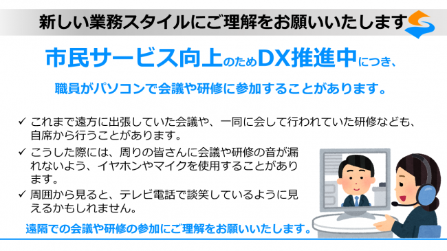 遠くの会議に出席中