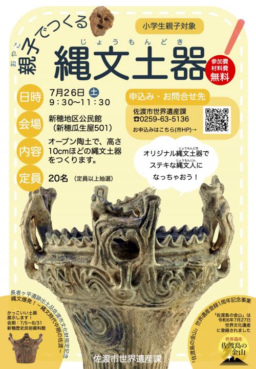 親子でつくる！縄文土器！チラシ