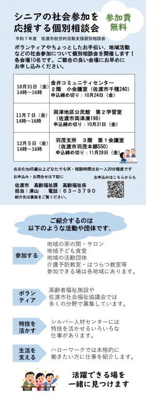 個別相談会チラシ