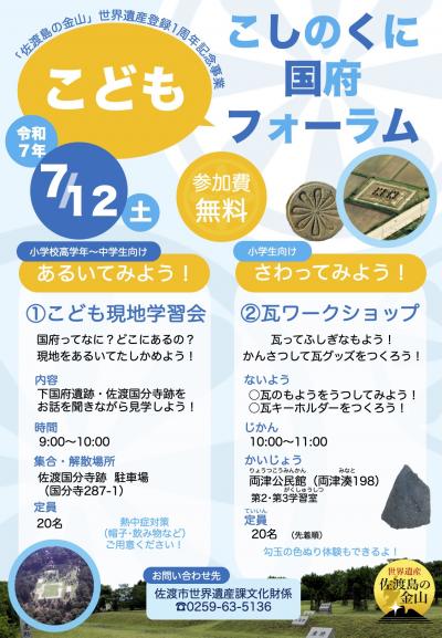 こしのくに国府こどもフォーラム　チラシ