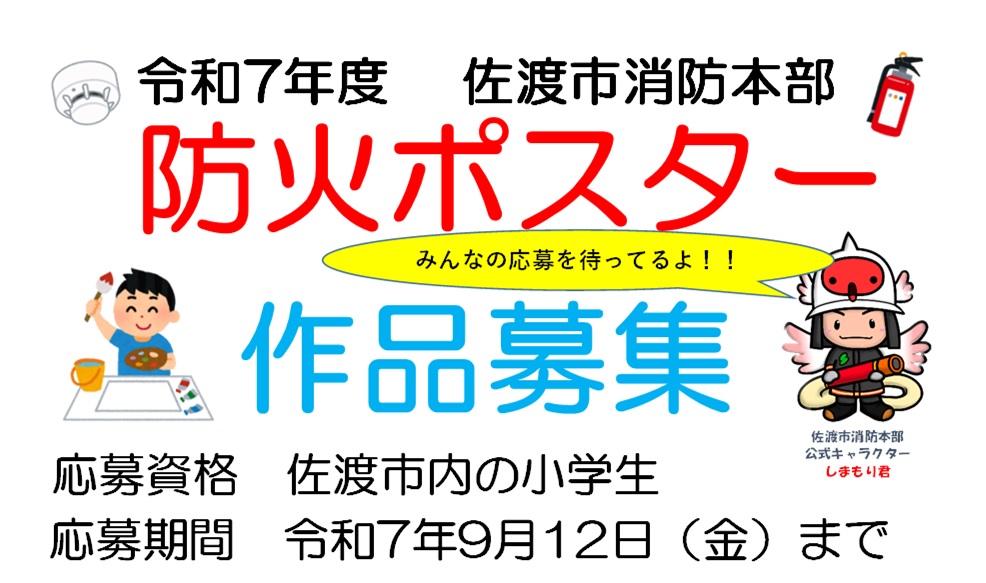 防火ポスター作品募集