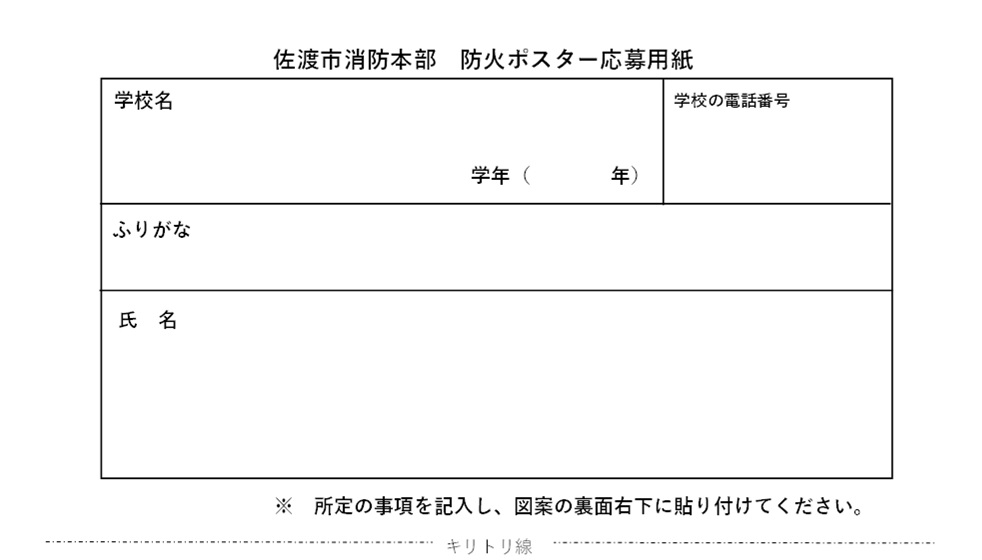 応募用紙