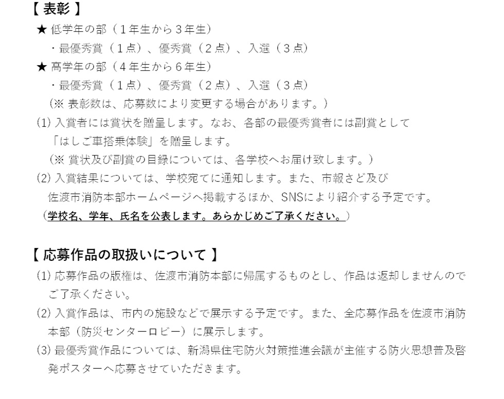 募集作品取扱いについて
