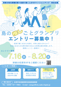 島の推しごとグランプリエントリー募集のチラシ