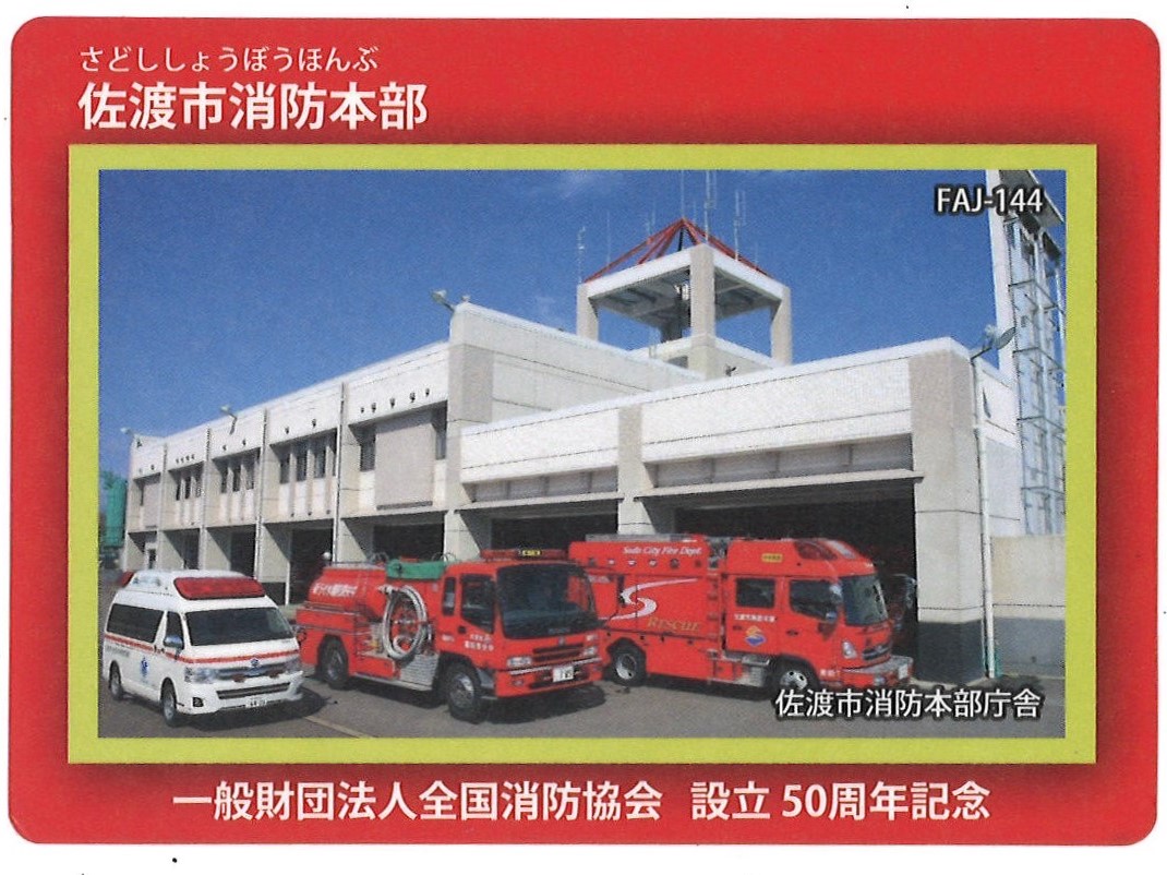 消防カード表面