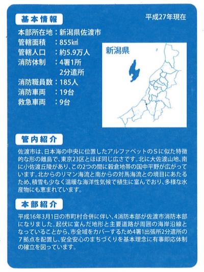 消防カード裏面