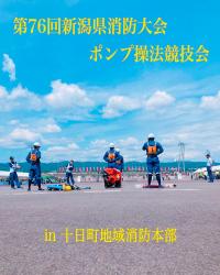 青空の下ポンプ操法写真①