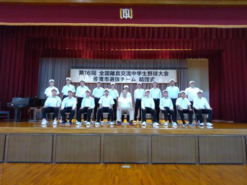 結団式