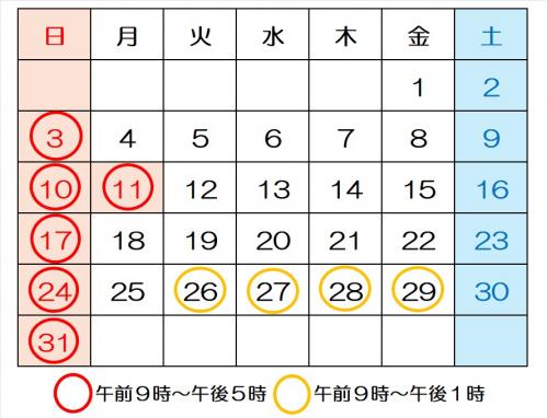 R7年8月開放日