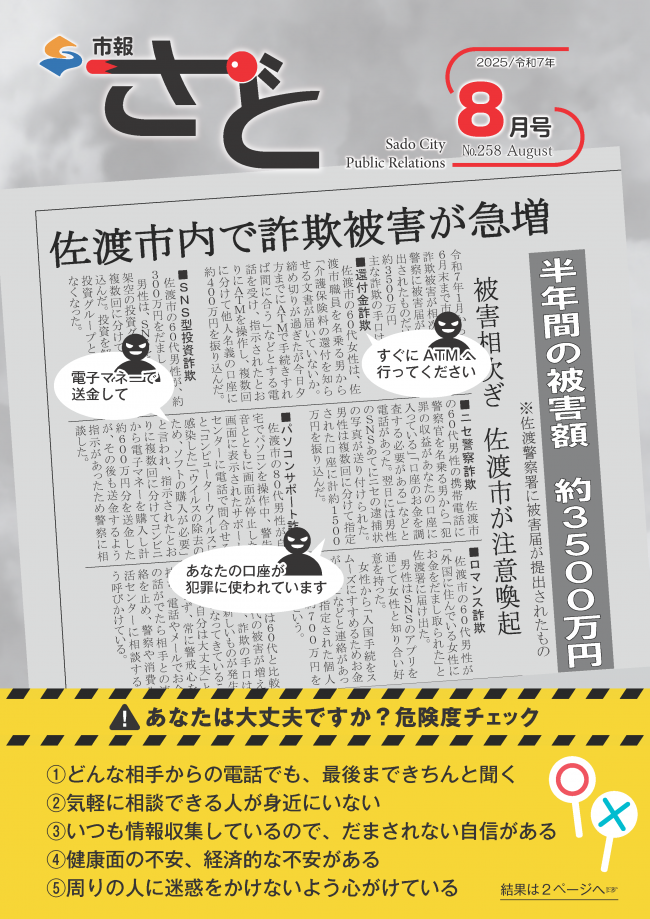市報さど2025年8月号（258号）