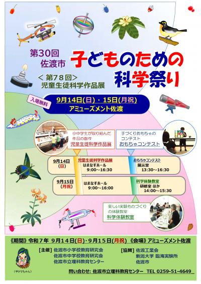 R7「科学祭り」 ポスター