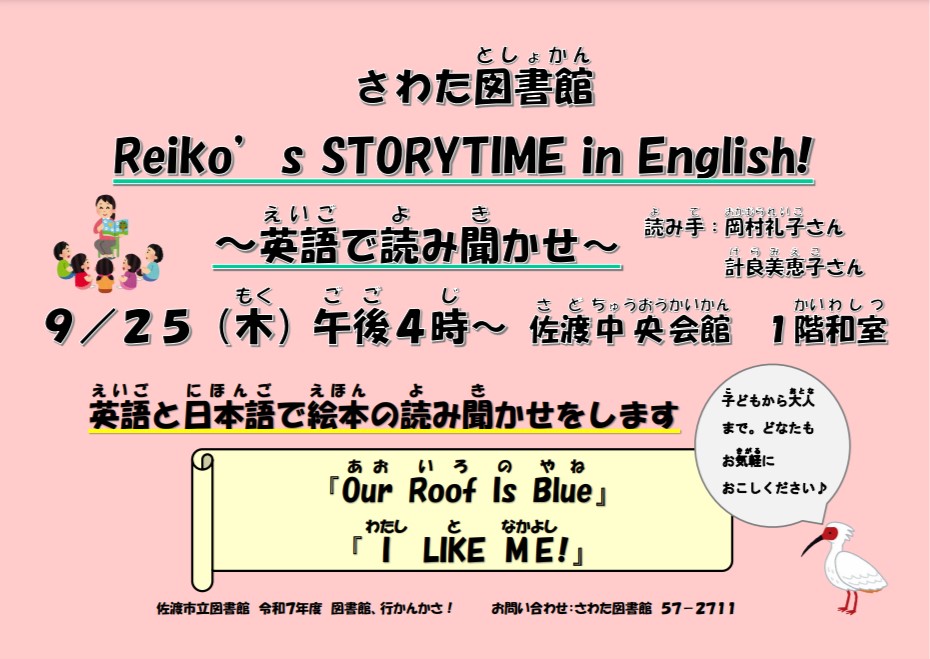 さわた　英語でよみきかせ