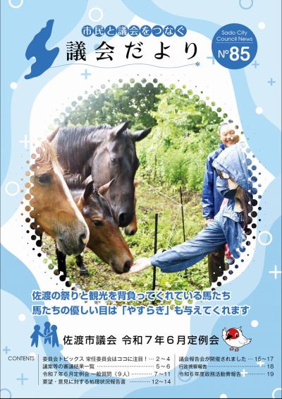 議会だより第85号