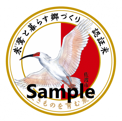 新之助認証マークのイラスト
