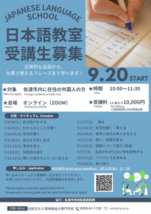 日本語教室のチラシ