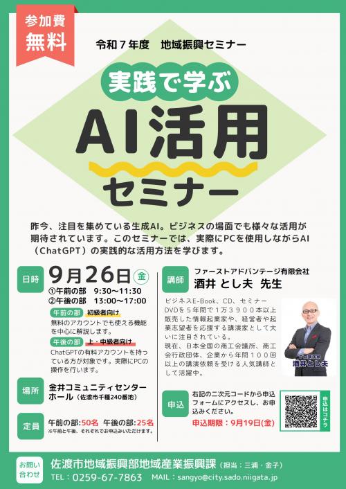 セミナーチラシ