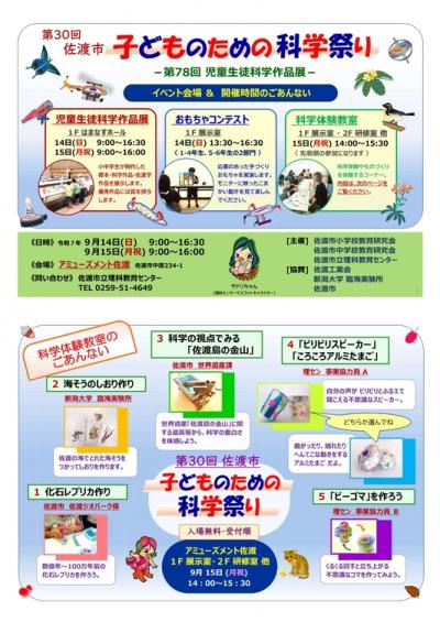 R7科学体験教室