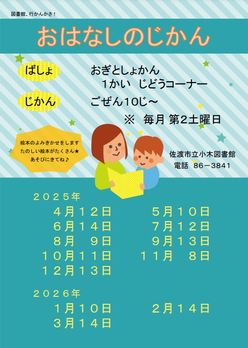 小木　10月イベント　おはなしのじかん