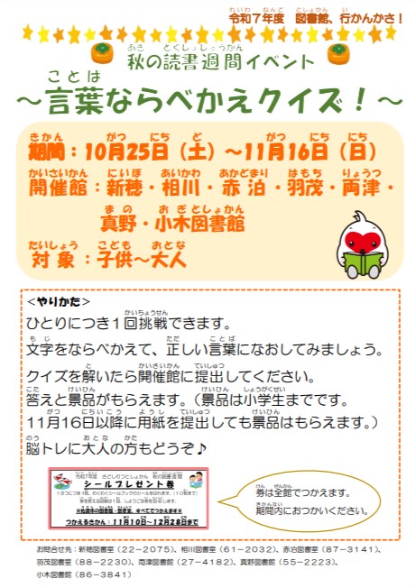 言葉並び替えクイズ