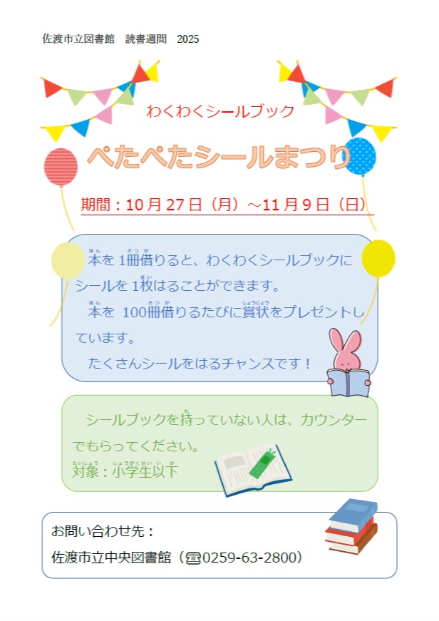 ぺたぺたシールブック