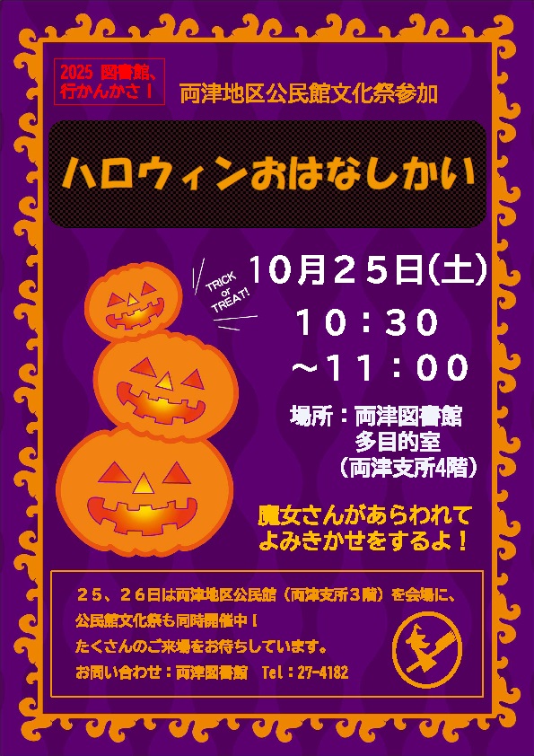 両津　ハロウィン
