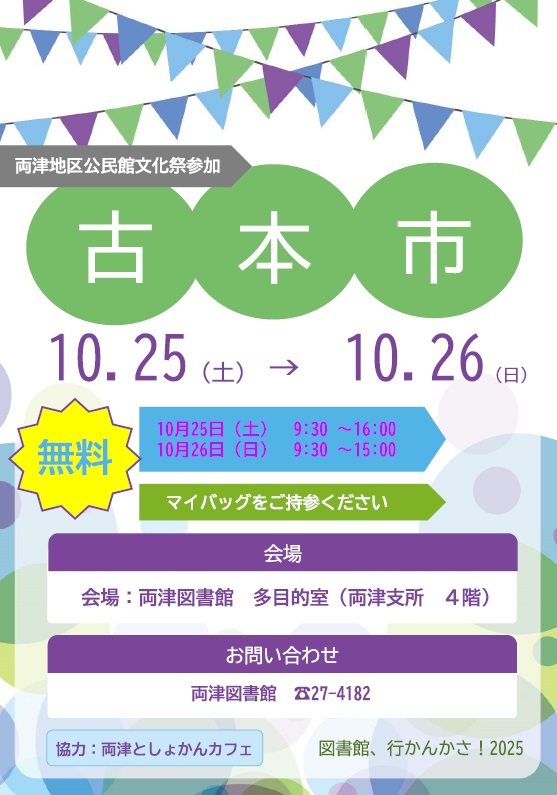 両津　古本市