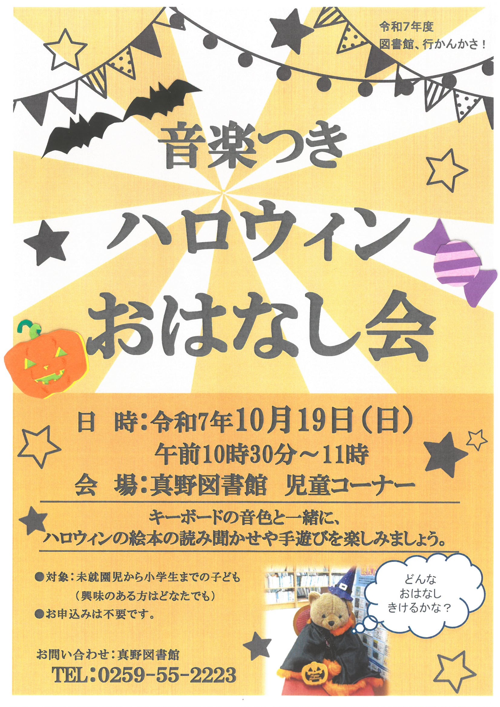 真野　イベント