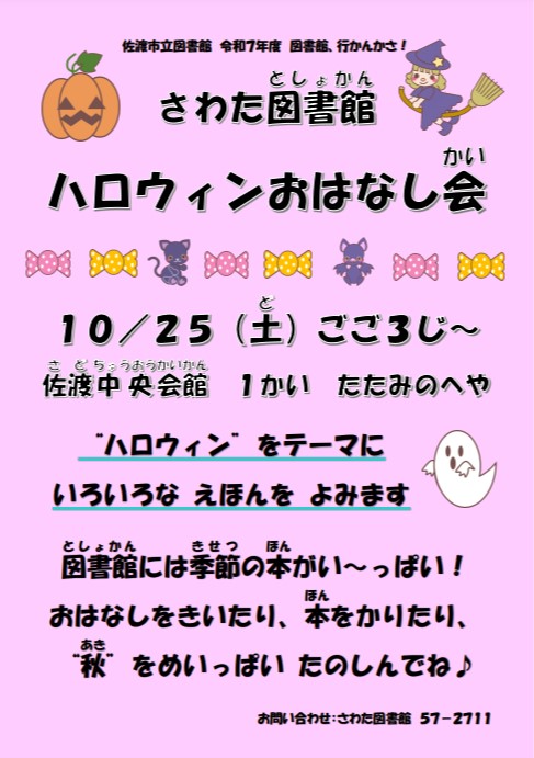 さわた　ハロウィン