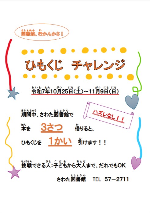 さわた
