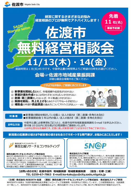 経営相談会チラシ