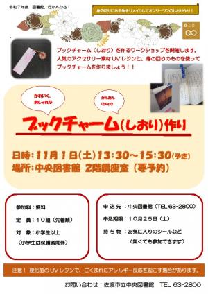 ブックチャーム